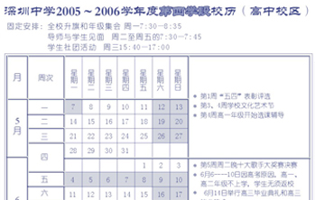 2006-2007第四学段校历