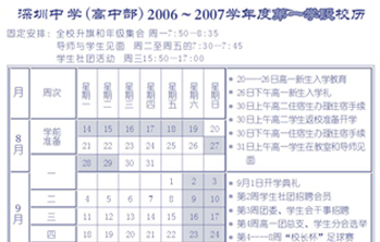 2006-2007第一学段校历