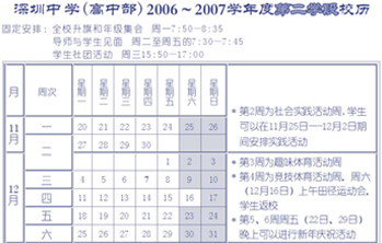 2006-2007第二学段校历