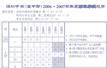 2006-2007第三学段校历