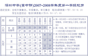 2007-2008第一学段校历