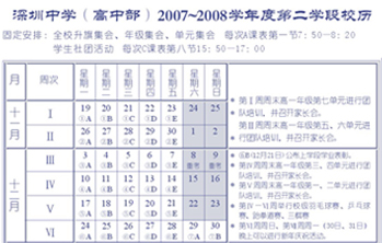 2007-2008第二学段校历