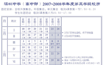 2007-2008第三学段校历