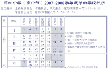 2007-2008第四学段校历