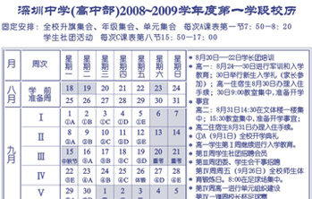 2008-2009第一学段校历
