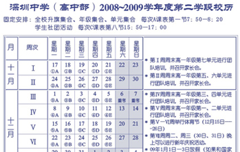 2008-2009第二学段校历