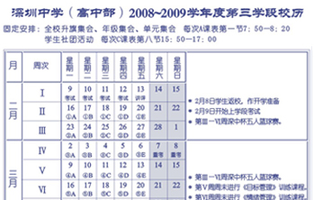 2008-2009第三学段校历