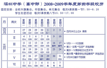 2008-2009第四学段校历