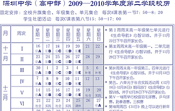 2009-2010第二学段