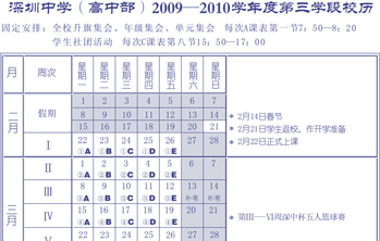 2009-2010第三学段