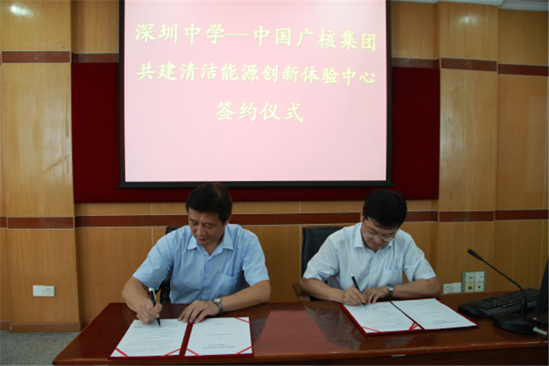 深圳中學與中國廣核集團簽署共建清潔能源創新體驗中心協議3506.png
