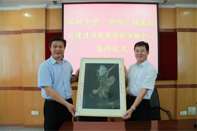深圳中學與中國廣核集團簽署共建清潔能源創新體驗中心協議3518.png