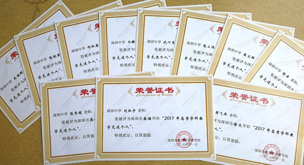 深圳市高考工作卓越奖003.jpg